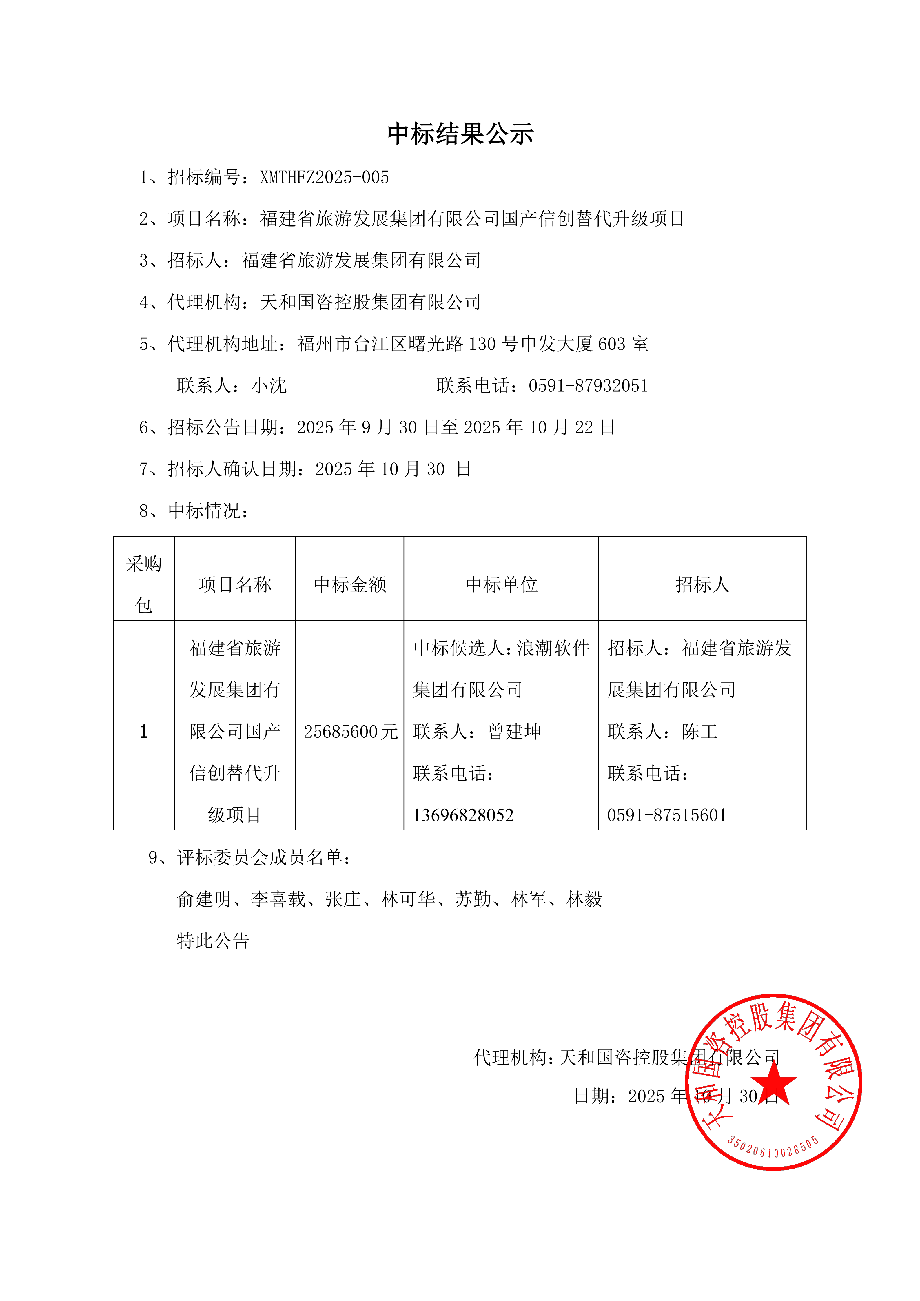 中标结果公示(1)_01.png